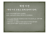 프랑스혁명1 레포트-4