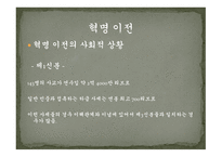 프랑스혁명1 레포트-6