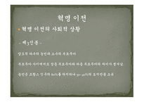 프랑스혁명1 레포트-8