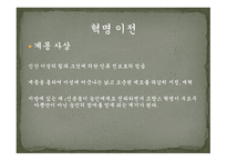 프랑스혁명1 레포트-9