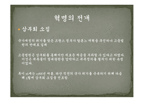 프랑스혁명1 레포트-11