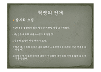 프랑스혁명1 레포트-12