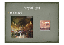 프랑스혁명1 레포트-13