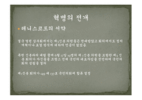 프랑스혁명1 레포트-14