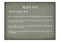 프랑스혁명1 레포트-15