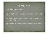 프랑스혁명1 레포트-17