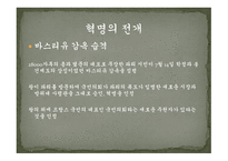 프랑스혁명1 레포트-18