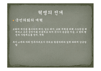 프랑스혁명1 레포트-20