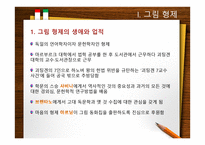 독일 작가의 문화기행 그림형제와 독일 동화-4