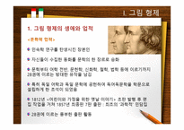 독일 작가의 문화기행 그림형제와 독일 동화-5