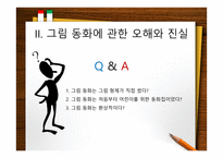 독일 작가의 문화기행 그림형제와 독일 동화-7