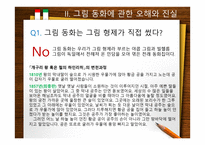 독일 작가의 문화기행 그림형제와 독일 동화-8