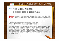 독일 작가의 문화기행 그림형제와 독일 동화-9