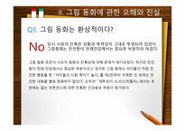 독일 작가의 문화기행 그림형제와 독일 동화-10
