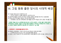 독일 작가의 문화기행 그림형제와 독일 동화-11