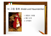 독일 작가의 문화기행 그림형제와 독일 동화-12
