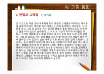 독일 작가의 문화기행 그림형제와 독일 동화-13