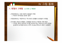 독일 작가의 문화기행 그림형제와 독일 동화-14