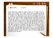 독일 작가의 문화기행 그림형제와 독일 동화-16