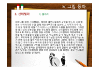독일 작가의 문화기행 그림형제와 독일 동화-19