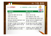 독일 작가의 문화기행 그림형제와 독일 동화-20