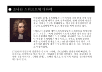 걸리버 여행기 위대한 통찰력이 담긴 신랄한 풍자-4