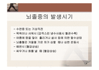 뇌졸중의 이해 레포트-5
