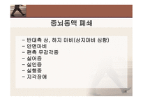 뇌졸중의 이해 레포트-14