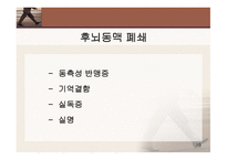 뇌졸중의 이해 레포트-15