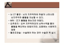뇌졸중의 이해 레포트-17