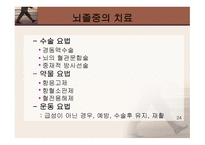 뇌졸중의 이해 레포트-20
