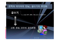 글쓰기의 이해 레포트-3