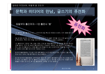 글쓰기의 이해 레포트-4