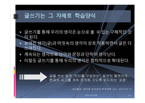 글쓰기의 이해 레포트-17