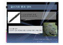 글쓰기의 이해 레포트-20