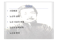 시대 배경 및 노신의 사상과 그 문학세계-2