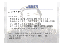 시대 배경 및 노신의 사상과 그 문학세계-3