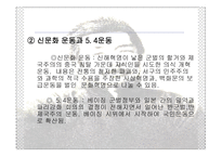 시대 배경 및 노신의 사상과 그 문학세계-4