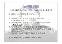 시대 배경 및 노신의 사상과 그 문학세계-7