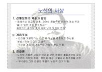 시대 배경 및 노신의 사상과 그 문학세계-8
