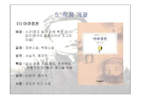 시대 배경 및 노신의 사상과 그 문학세계-13