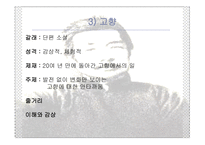 시대 배경 및 노신의 사상과 그 문학세계-16