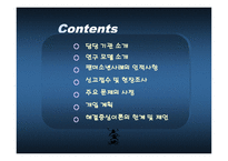 해결중심 모델을 사용한 판다 소년 사례분석-2