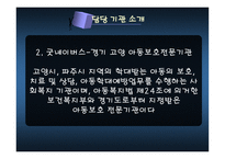 해결중심 모델을 사용한 판다 소년 사례분석-4