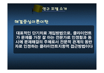 해결중심 모델을 사용한 판다 소년 사례분석-6
