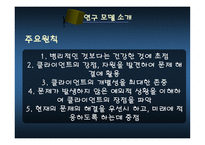 해결중심 모델을 사용한 판다 소년 사례분석-7