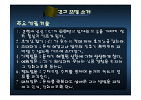 해결중심 모델을 사용한 판다 소년 사례분석-8