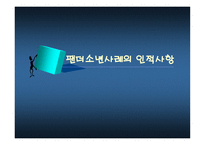 해결중심 모델을 사용한 판다 소년 사례분석-9