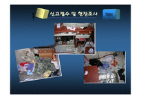 해결중심 모델을 사용한 판다 소년 사례분석-14