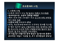 해결중심 모델을 사용한 판다 소년 사례분석-16